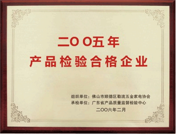 華輝照明獲得03年產品合格企業(yè)認證 華輝照明獲得03年產品合格企業(yè)認證