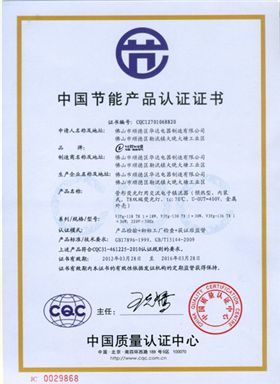 華輝獲得節(jié)能認證8