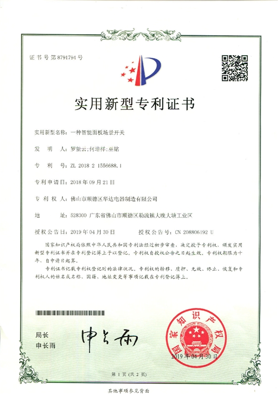 場景開關(guān)8791794-1.jpg