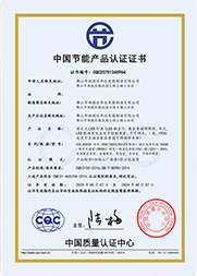 教室燈節(jié)能認(rèn)證CQC證書