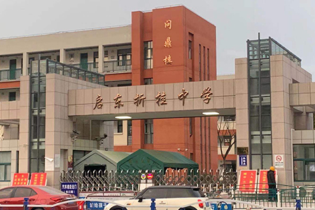 江蘇省啟東實(shí)驗(yàn)小學(xué)、啟東折桂中學(xué)、啟東中學(xué)護(hù)眼教室照明改造完成